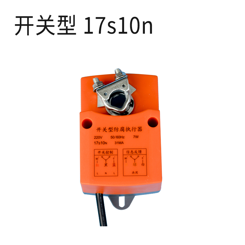 执行器 - 开关型 17s10n