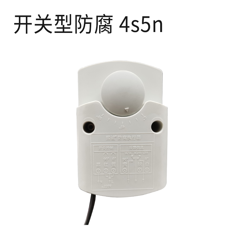 执行器 - 开关型防腐 4s5n