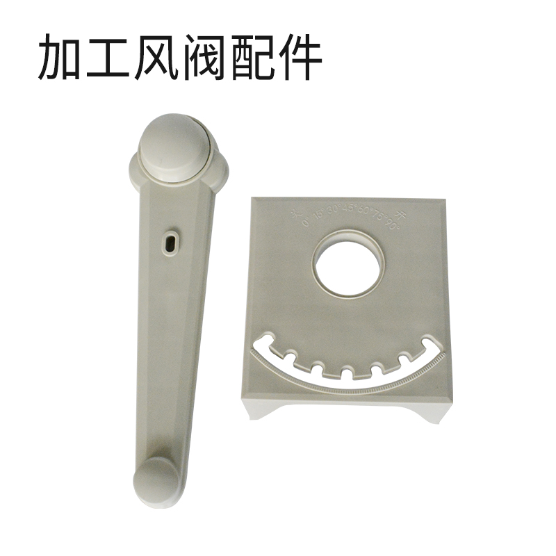 加工风阀配件