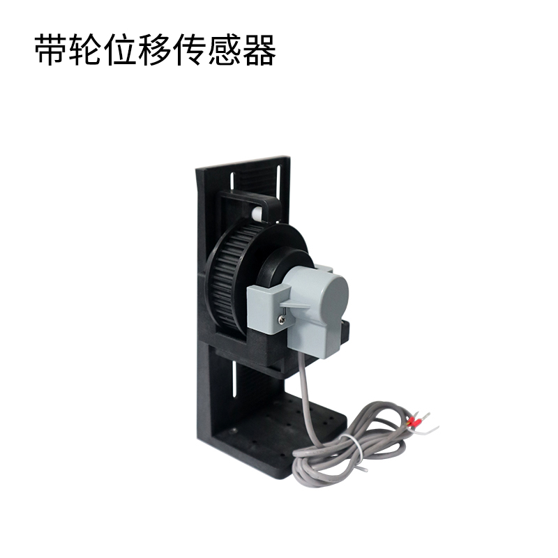 位移-带轮位移传感器