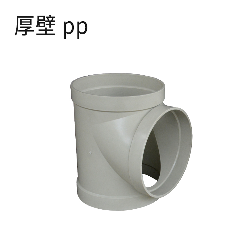 加厚三通-pp