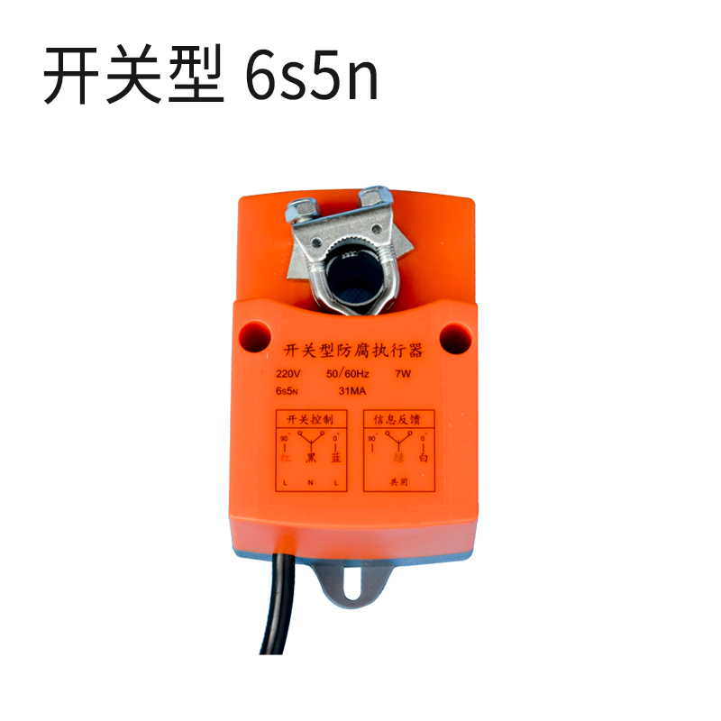 执行器 - 开关型 6s5n