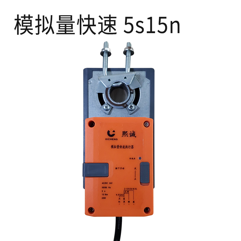 执行器 - 模拟量快速 5s15n