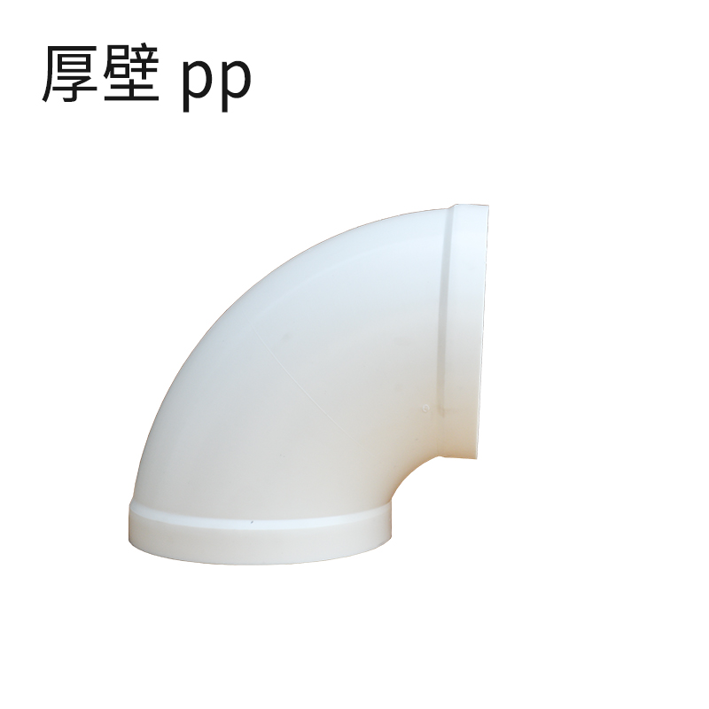 厚壁弯头-pp白色