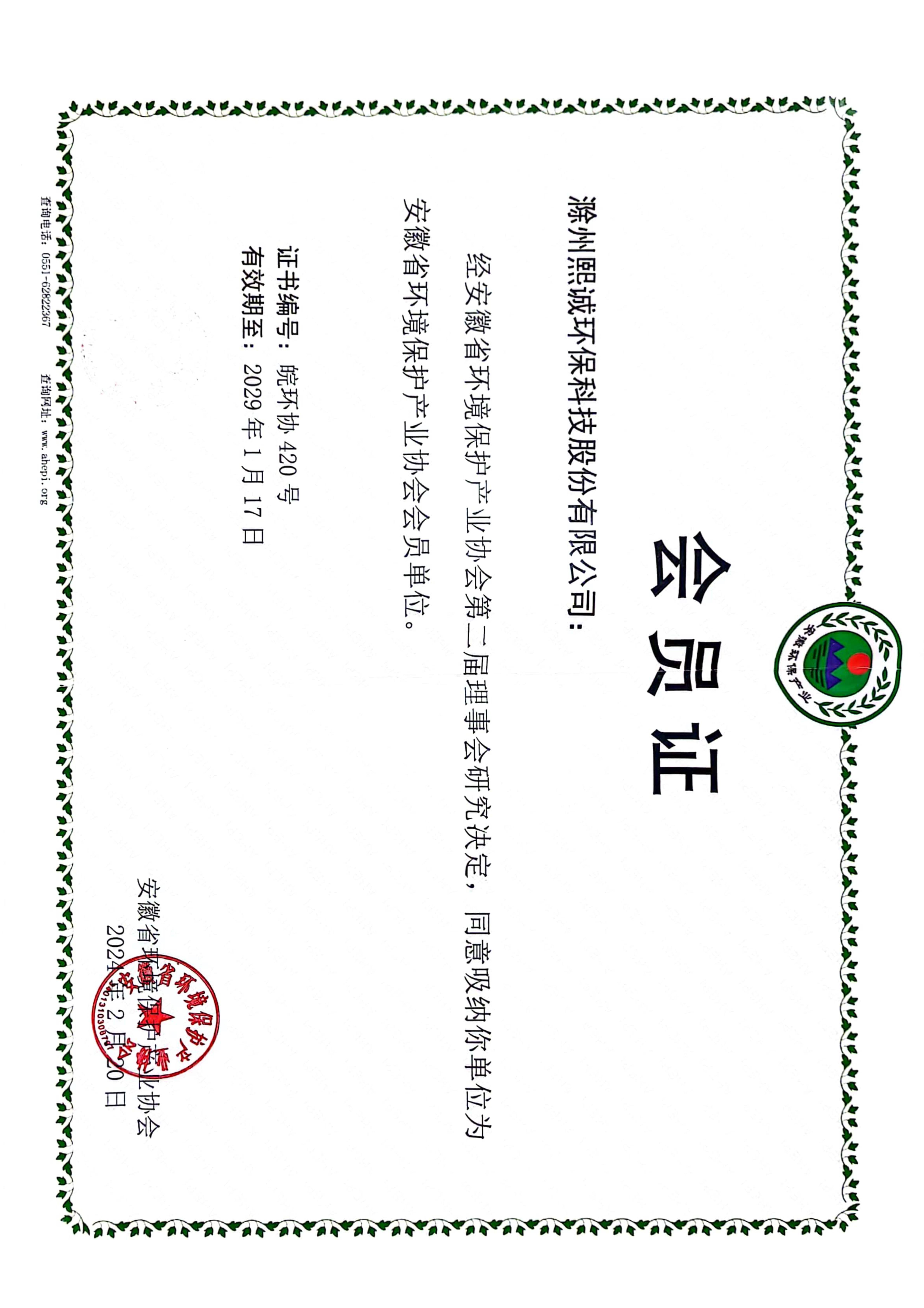 安徽省环境保护产业协会会员单位
