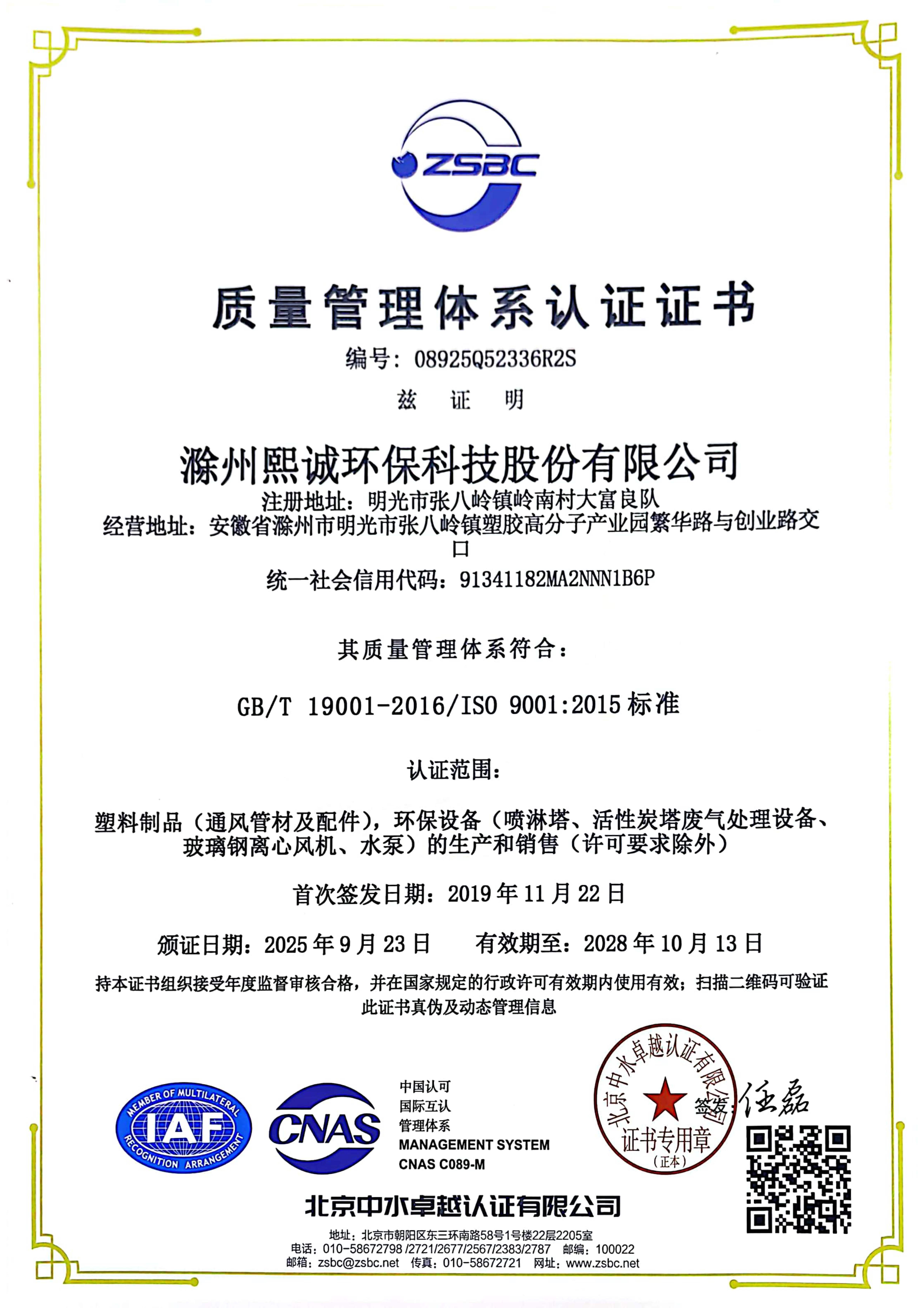 质量管理体系认证证书