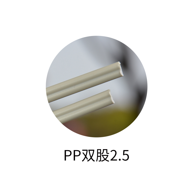 焊条-pp双股2.5