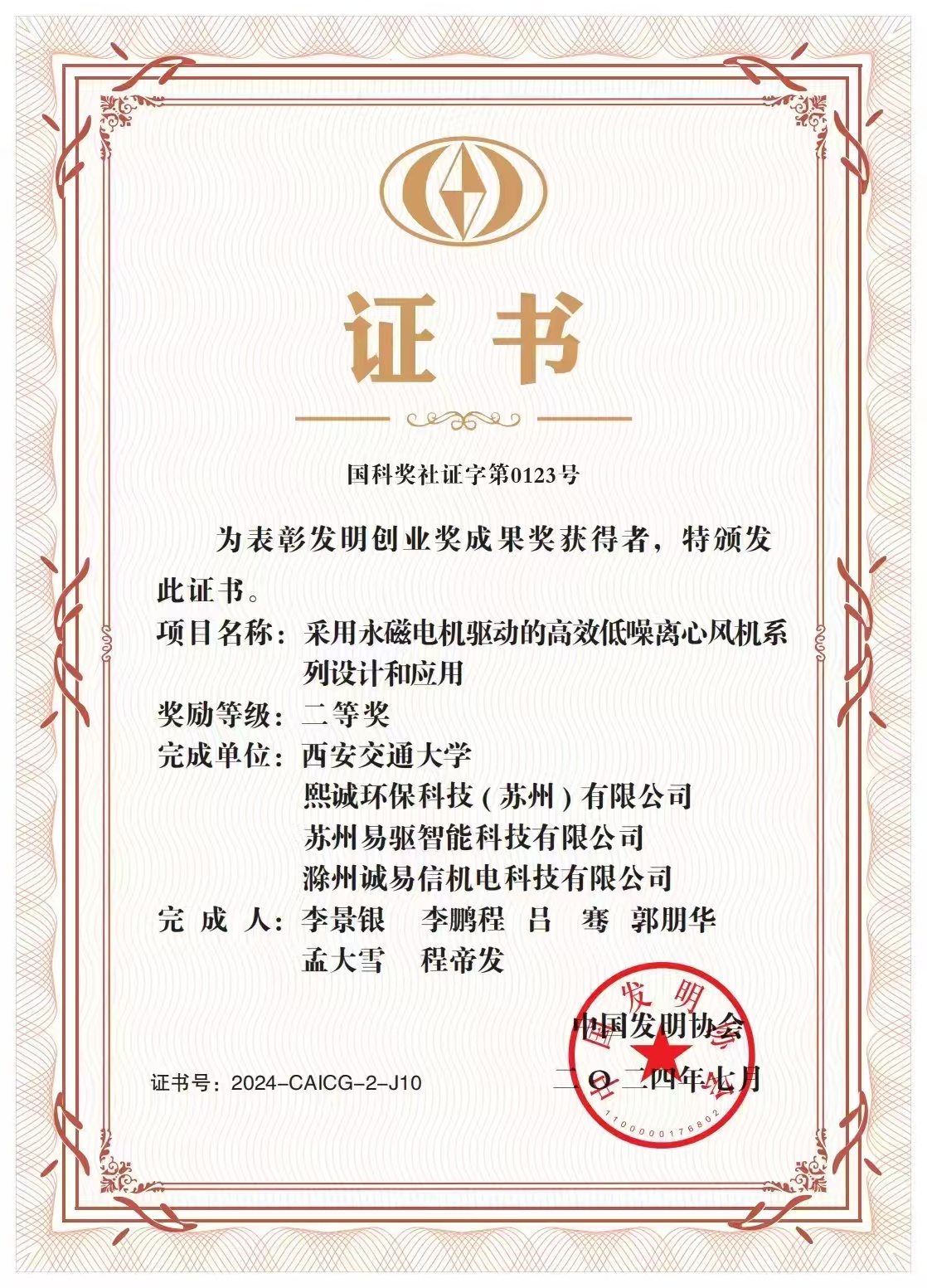 采用永磁电机驱动的高效低噪离心风机系列设计和应用 二等奖