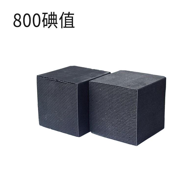 蜂窝炭-800碘值