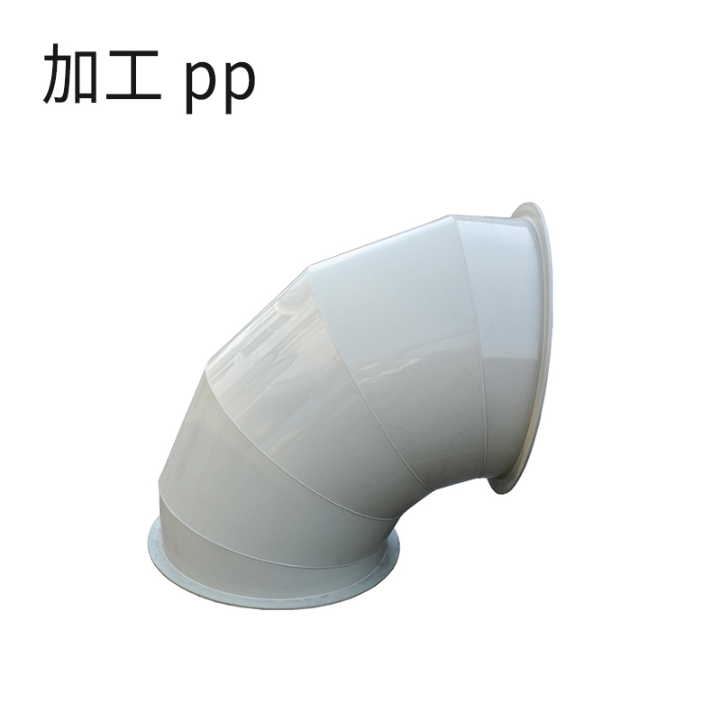 加工弯头-pp