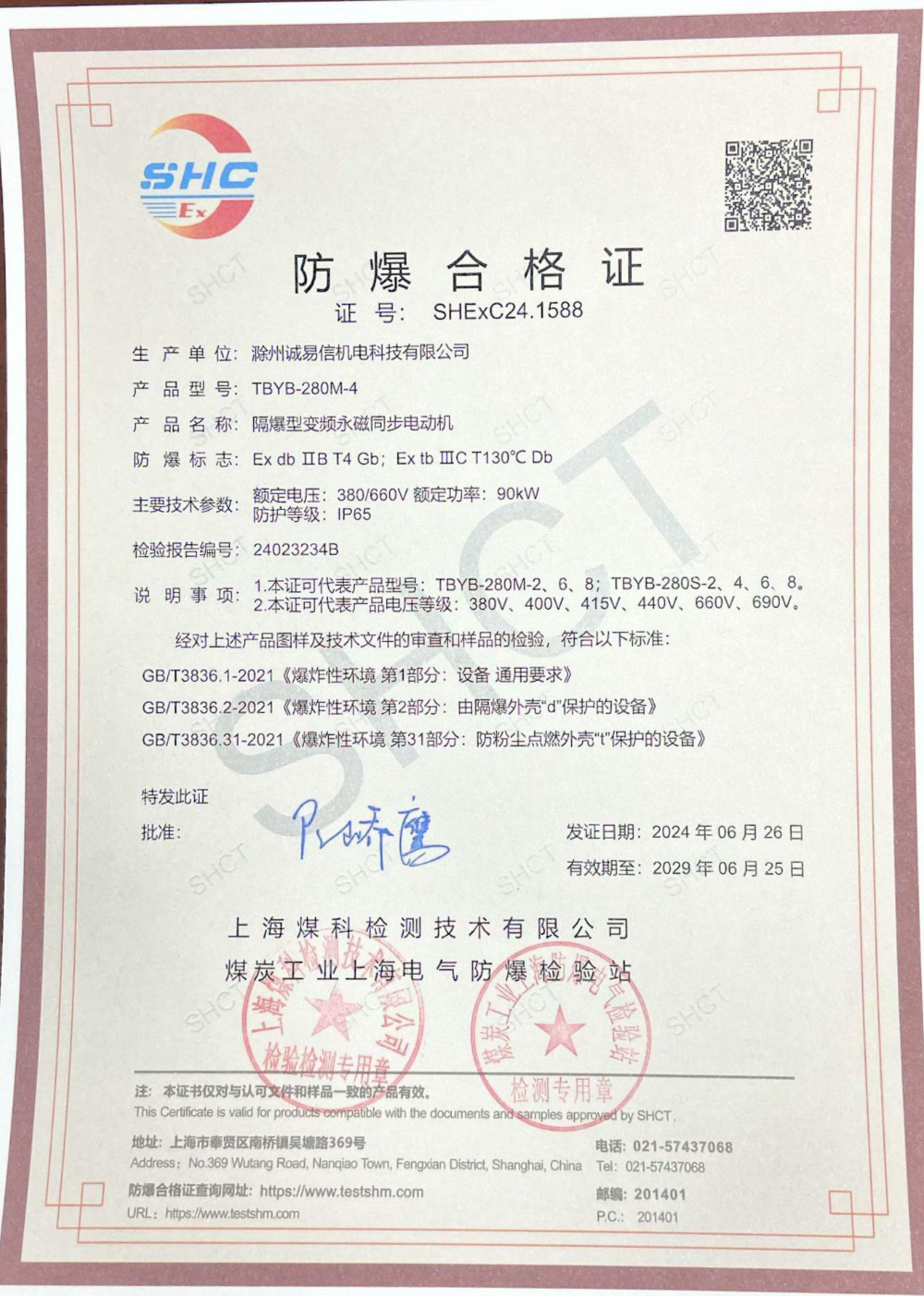 防爆证书