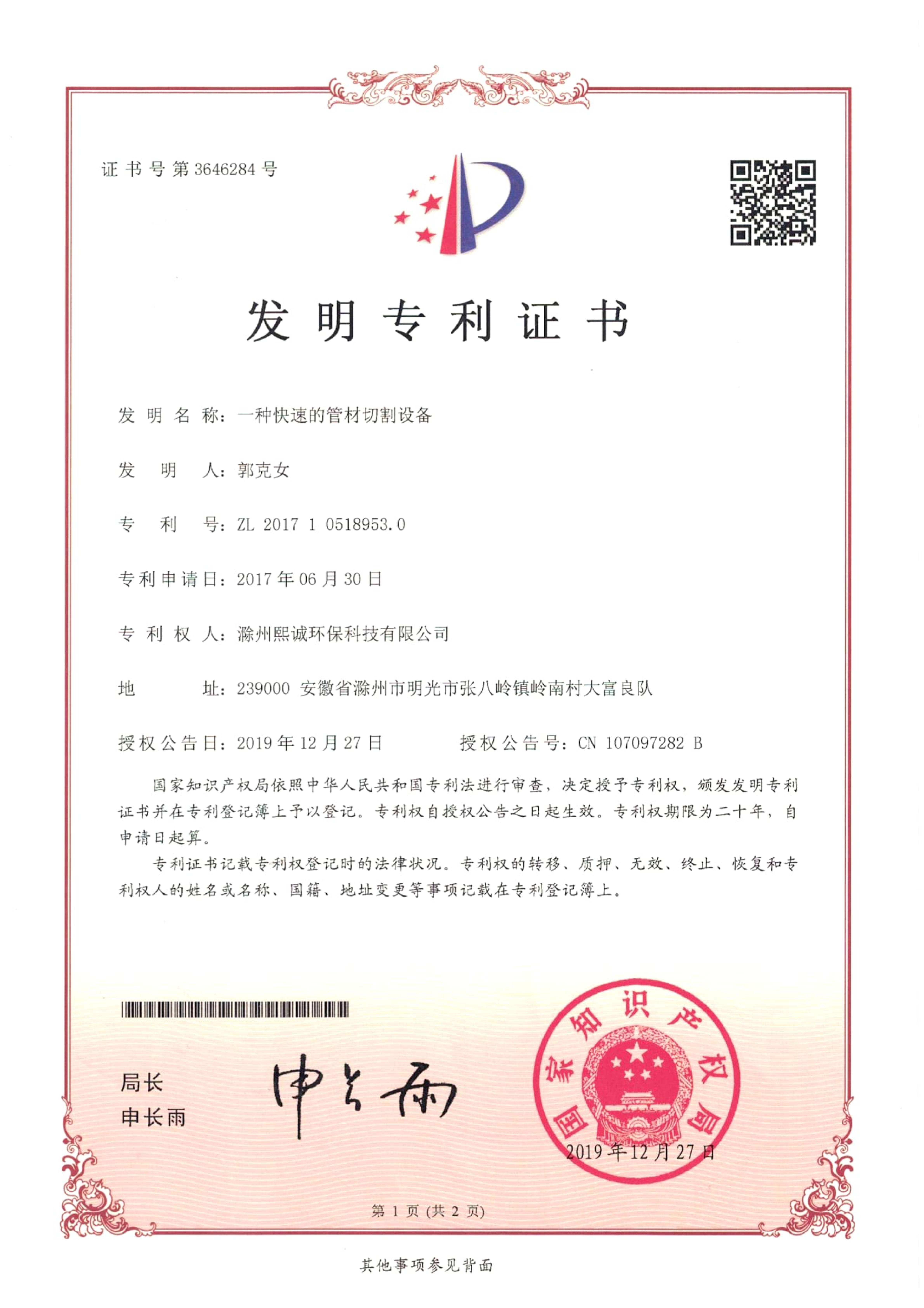 一种快速的管材切割设备实用新型专利证书