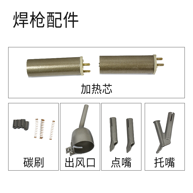 焊枪配件