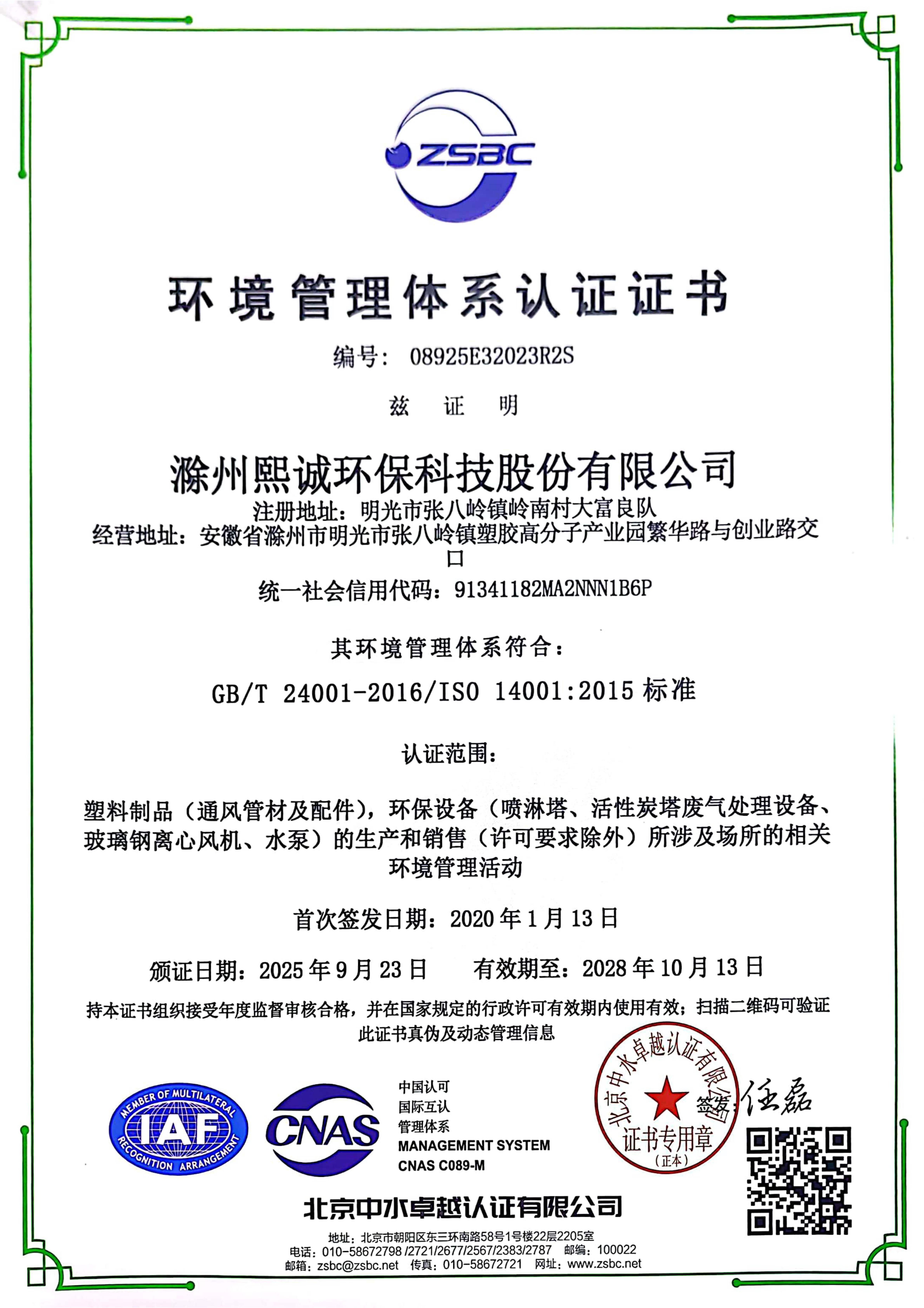环境管理体系认证证书