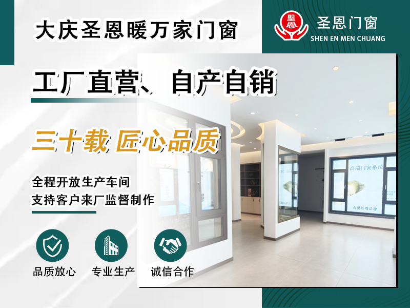  大庆圣恩暖万家门窗厂