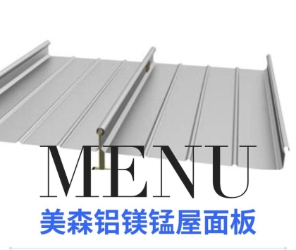 65-430直立锁边系统