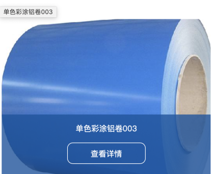 聚酯PE彩涂卷 