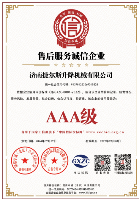 售后服务诚信企业