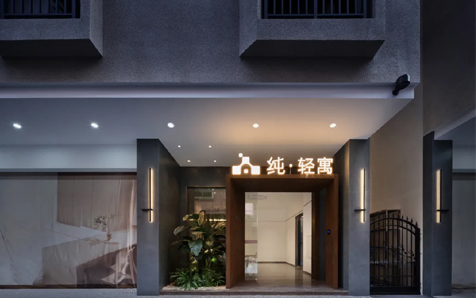 青年公寓