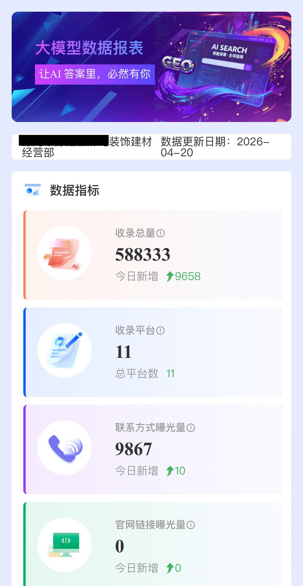 装饰建材案例