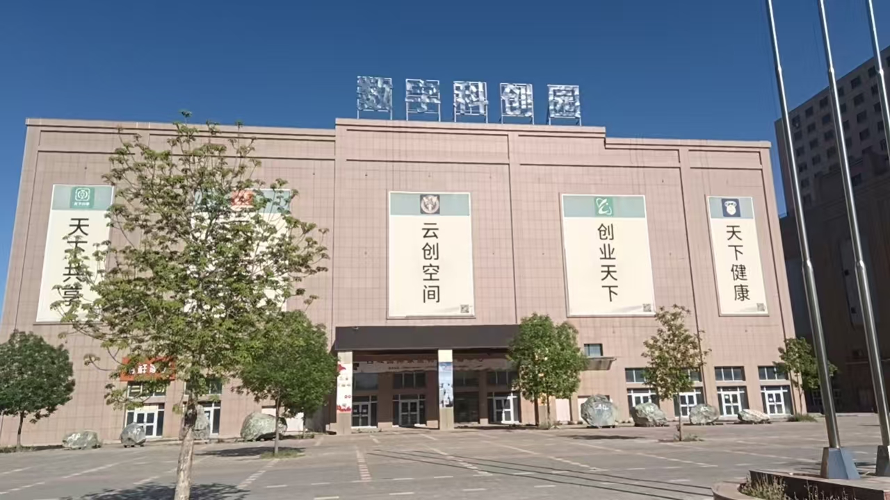 产业园