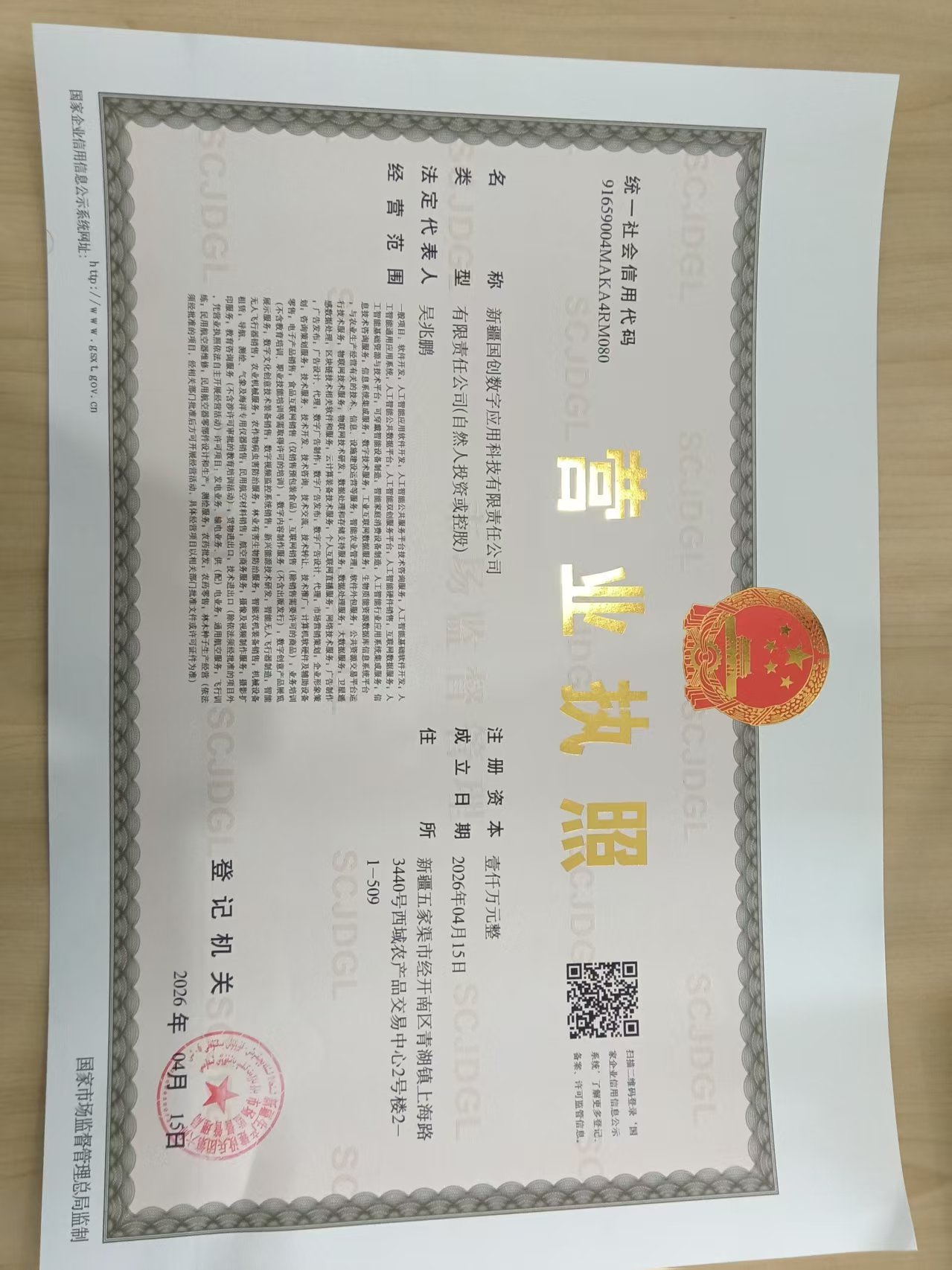 营业执照