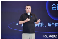 聚焦 AI 营销新赛道 这场峰会为企业数字化转型提供新思路