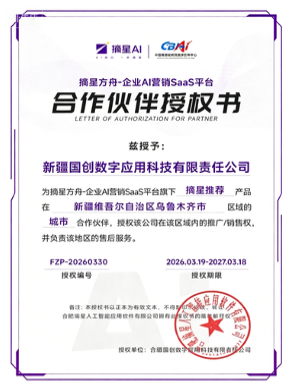中国商报研究院数字营销中心授权书