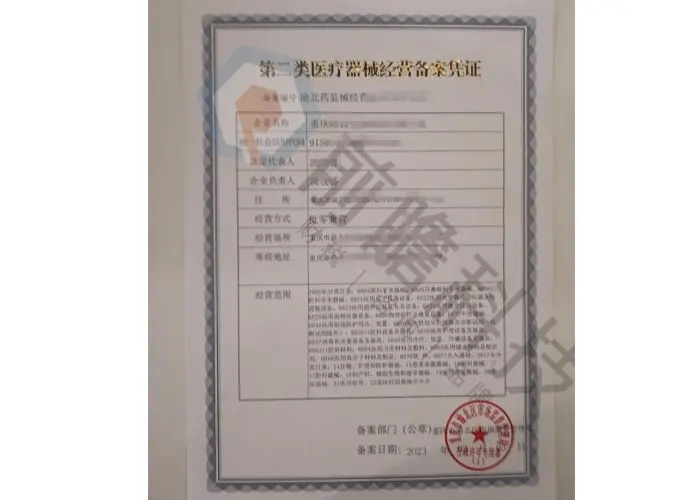 医疗器械经营备案凭证