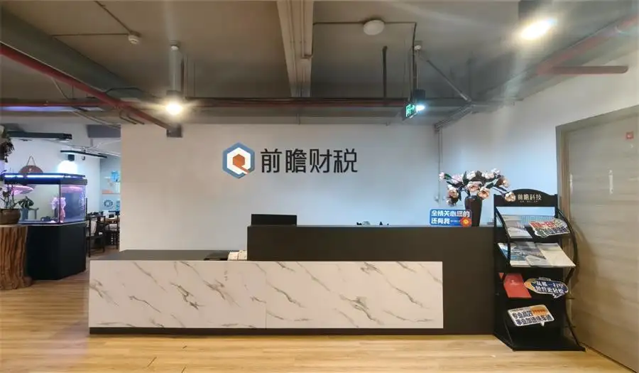 重庆前瞻财税咨询有限公司