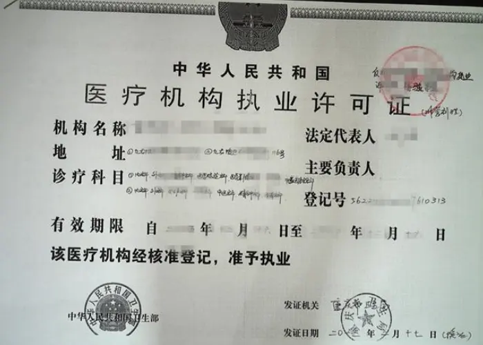 医疗机构职业许可证