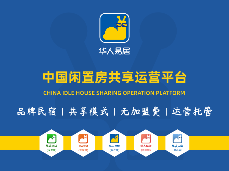华人易家（河南）信息科技有限公司