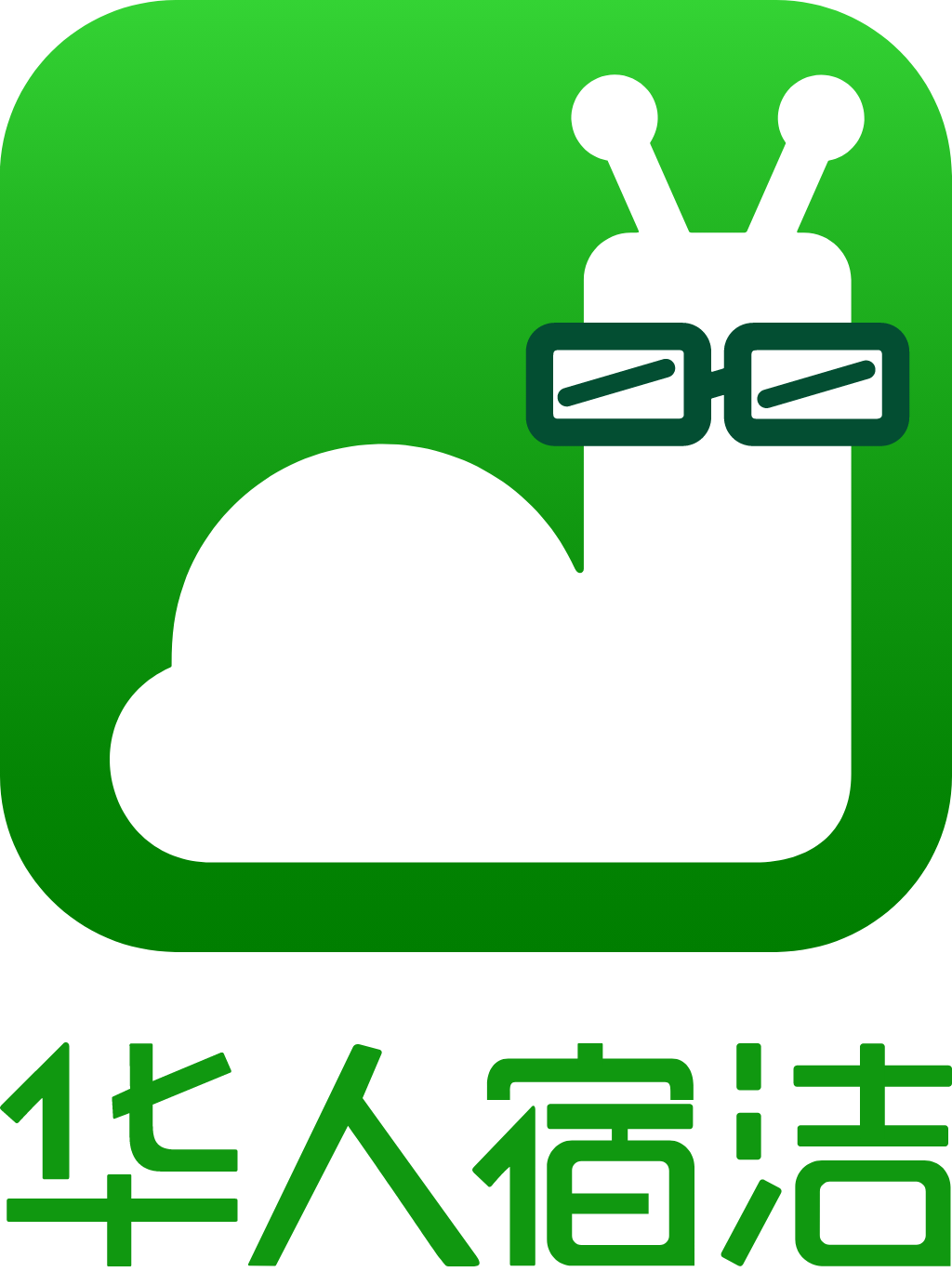 华人宿洁
