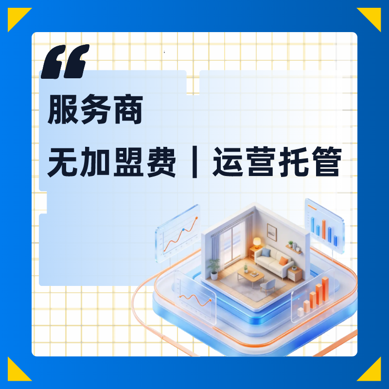 店铺服务商