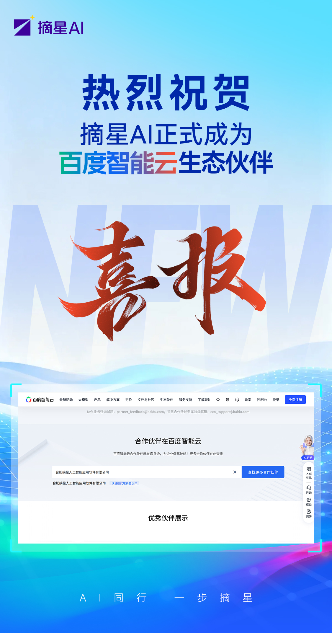 百度智能云生态合作伙伴