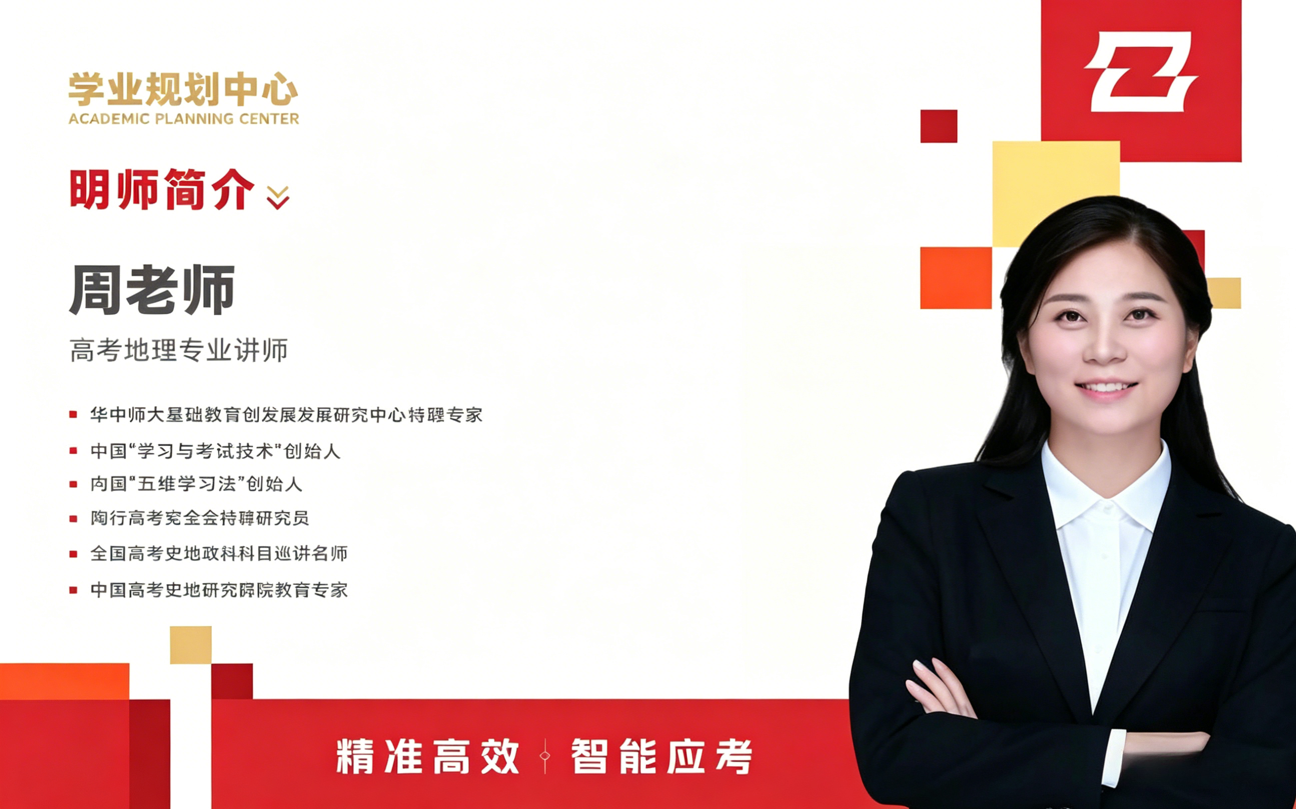周老师 高考地理、历史、政治专业讲师