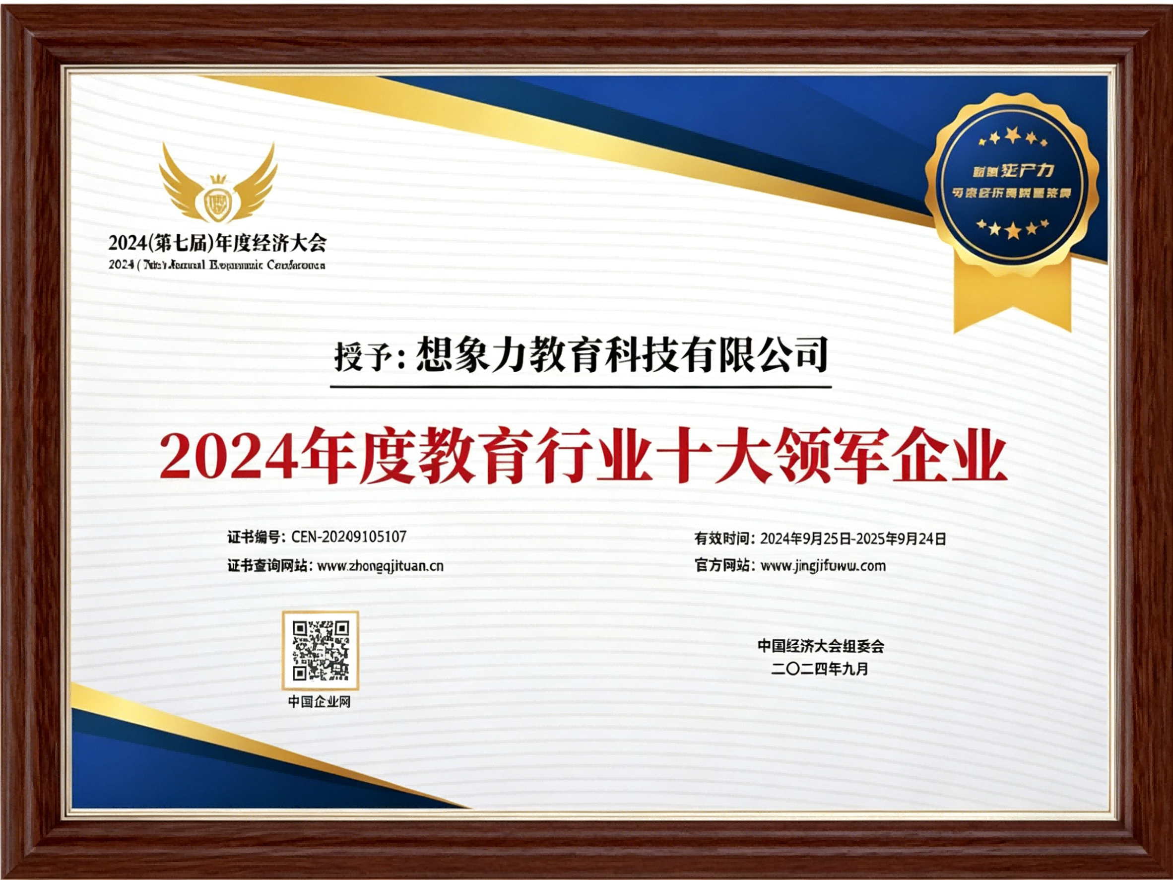 2024年度教育行业十大领军企业