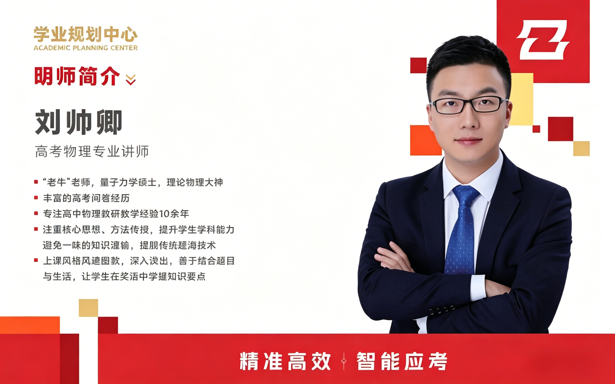 刘帅卿 高考物理专业讲师