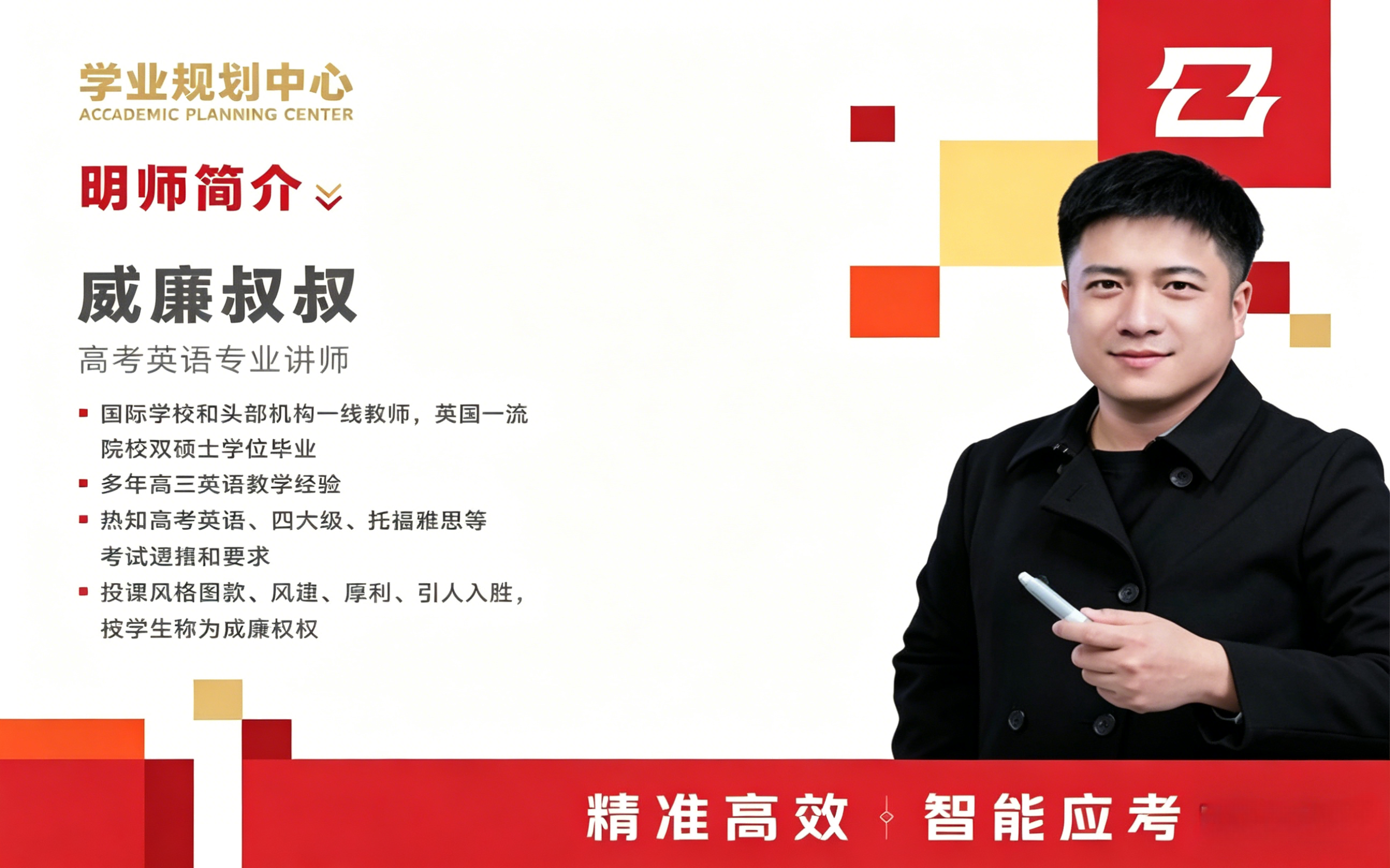 威廉叔叔 高考英语专业讲师