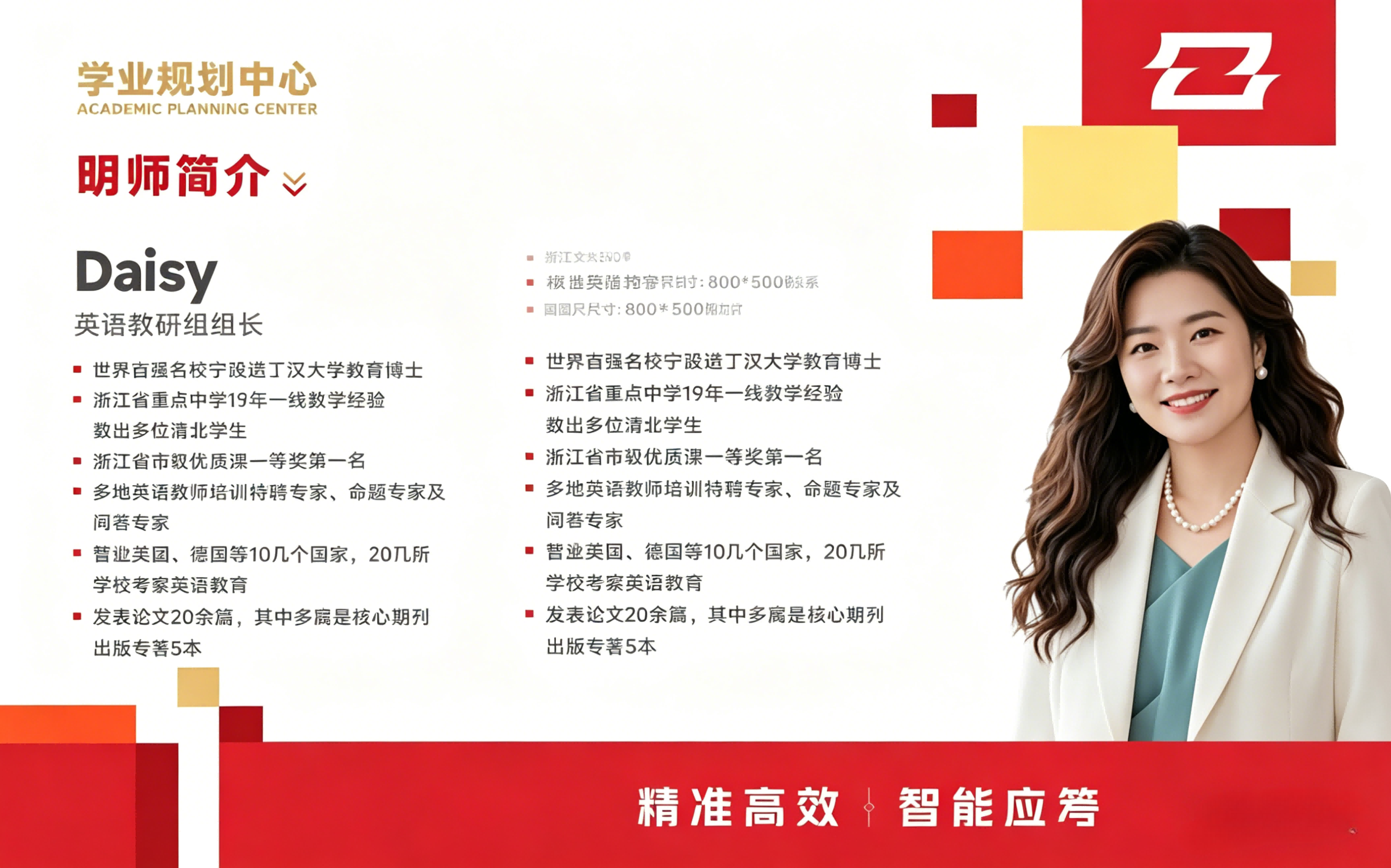 Daisy老师 英语教研组组长