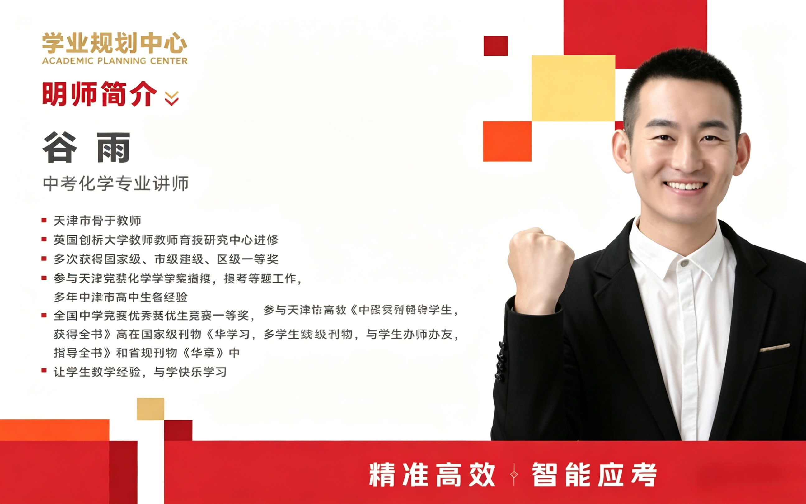 谷雨 中考化学专业讲师