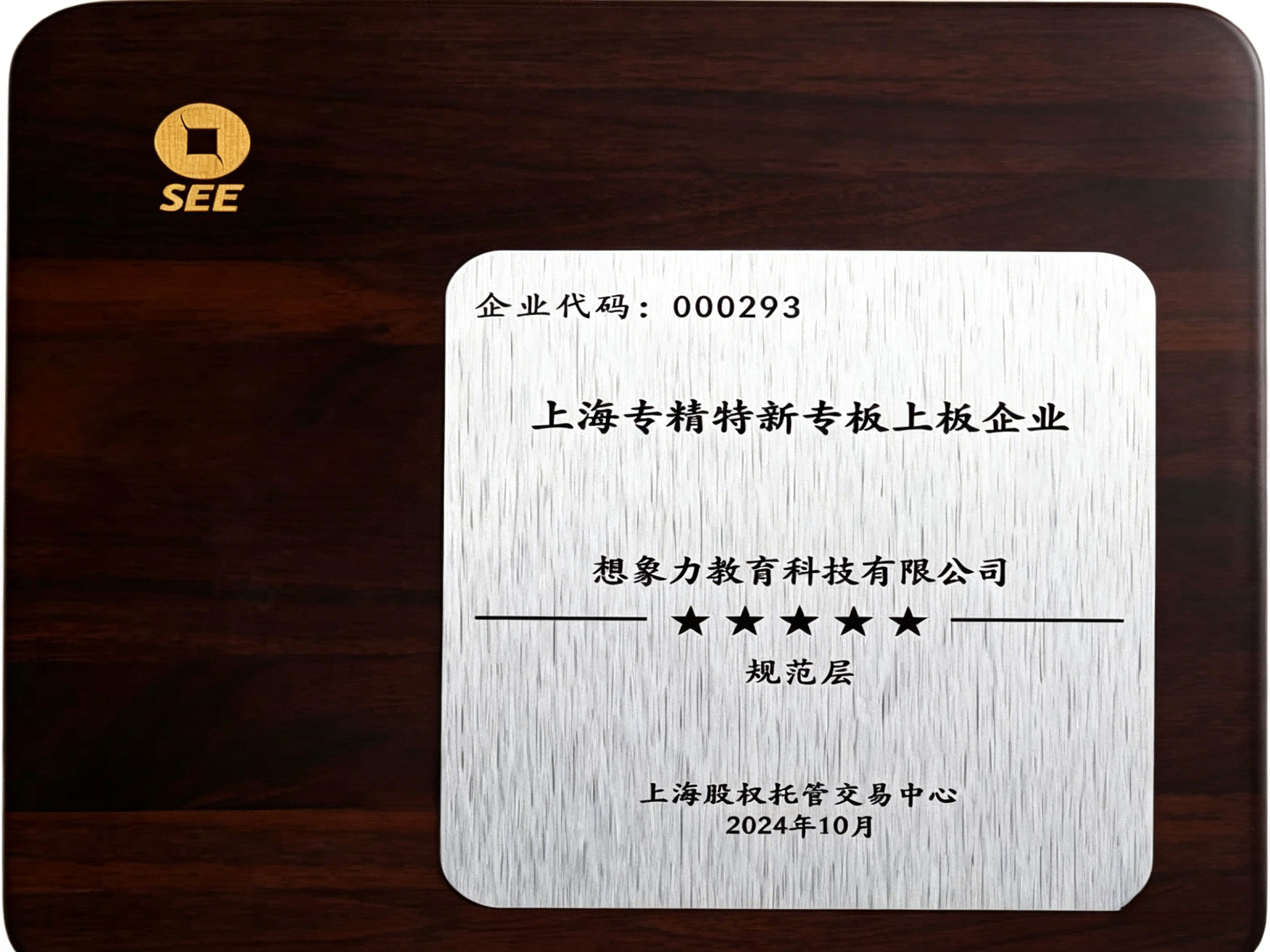 上海专精特新专板上板挂牌企业