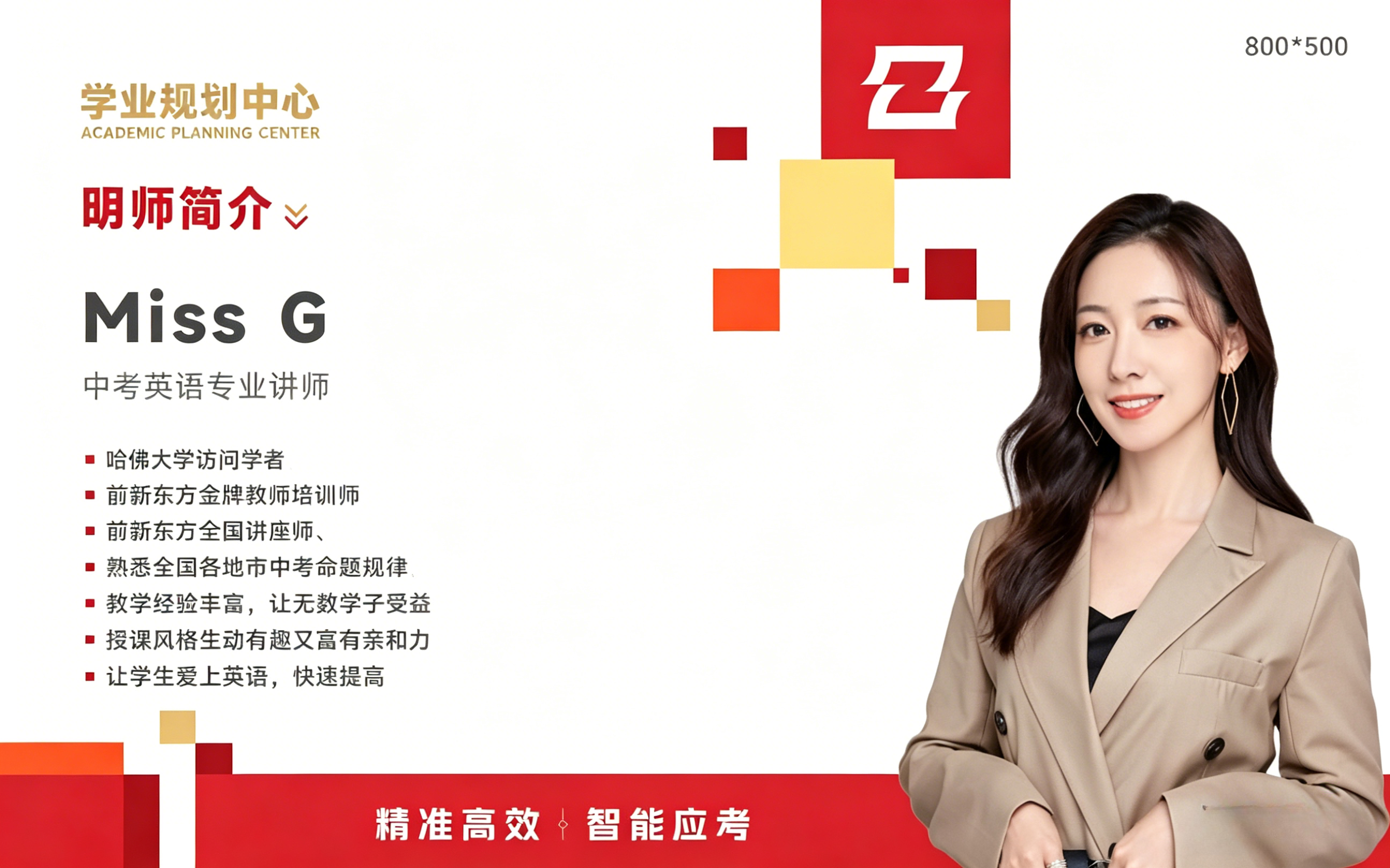 Miss G 中考英语专业讲师