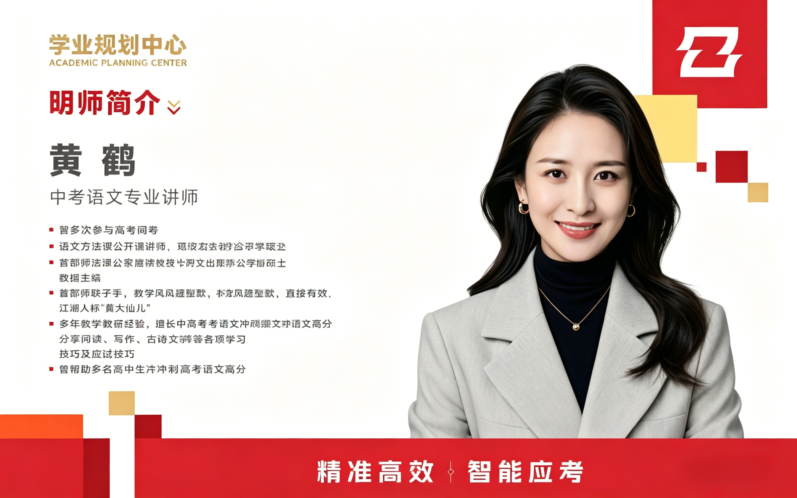 黄鹤 中考语文专业讲师