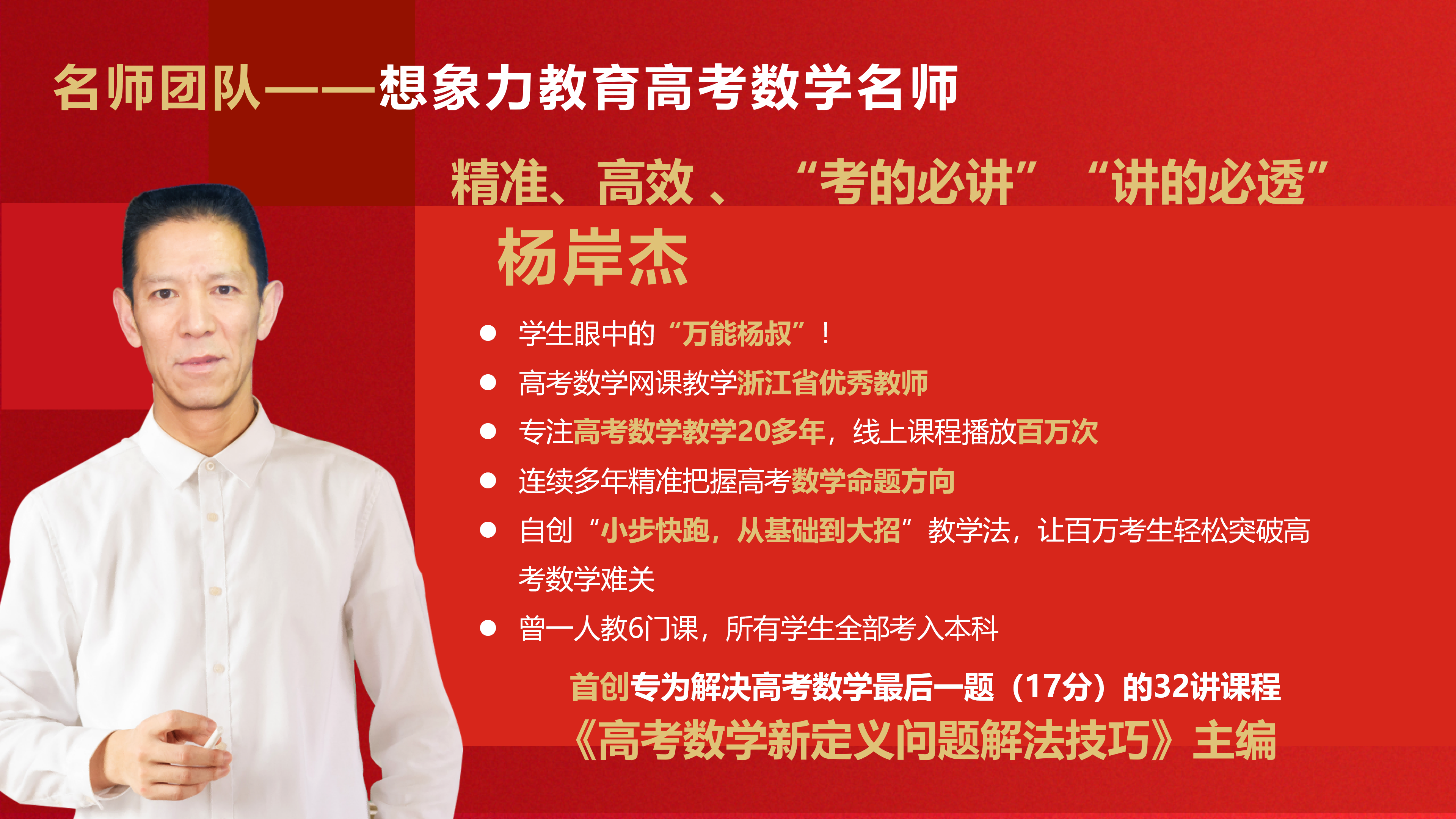 高考数学老师风采
