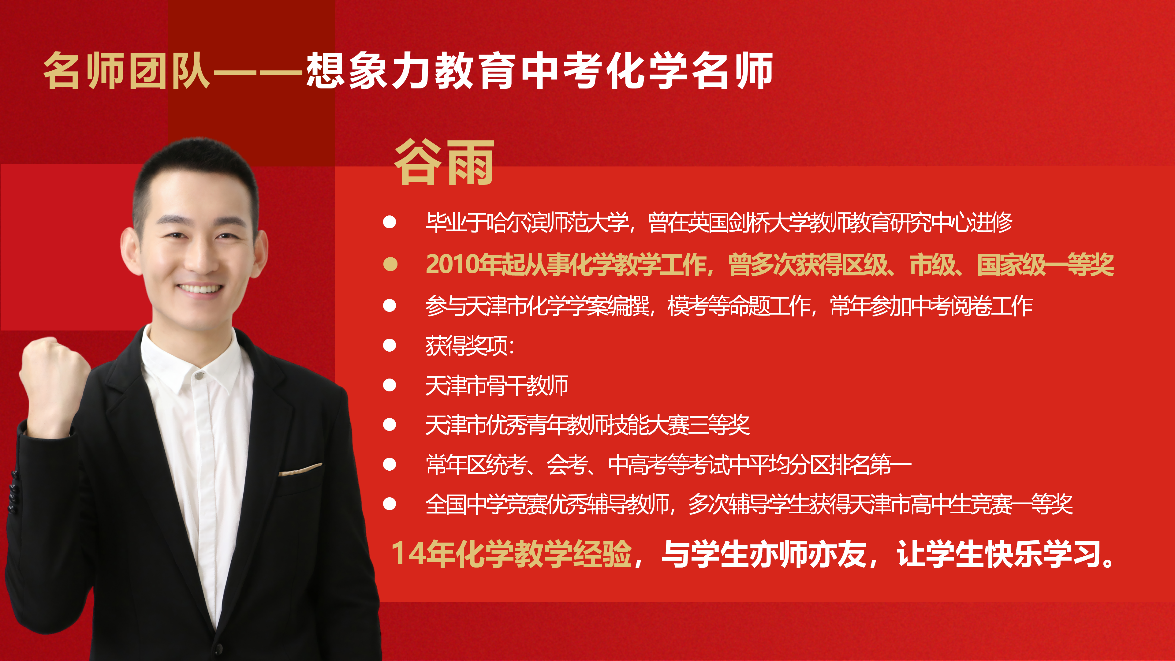 中考化学老师风采