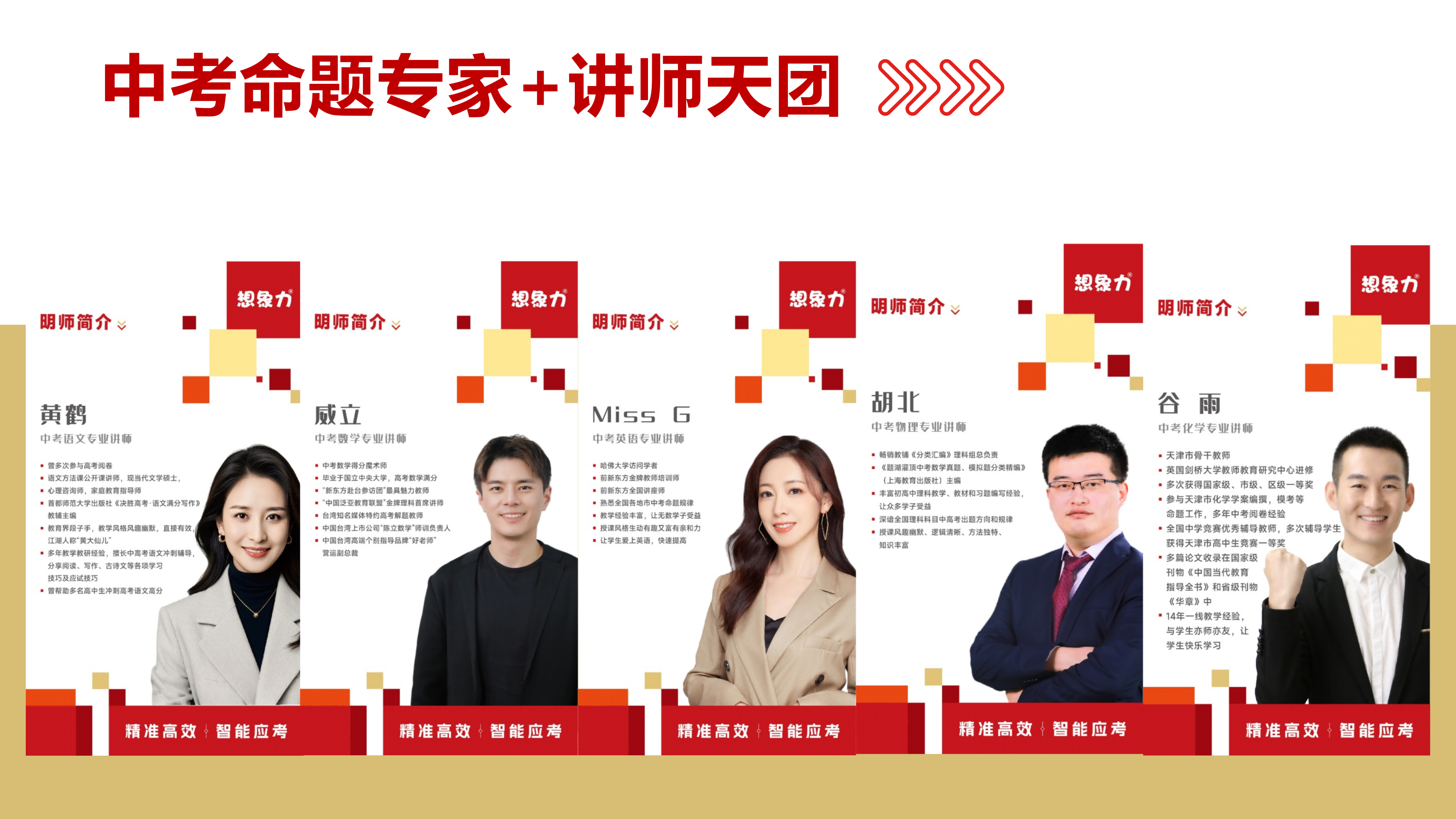中考物理老师风采