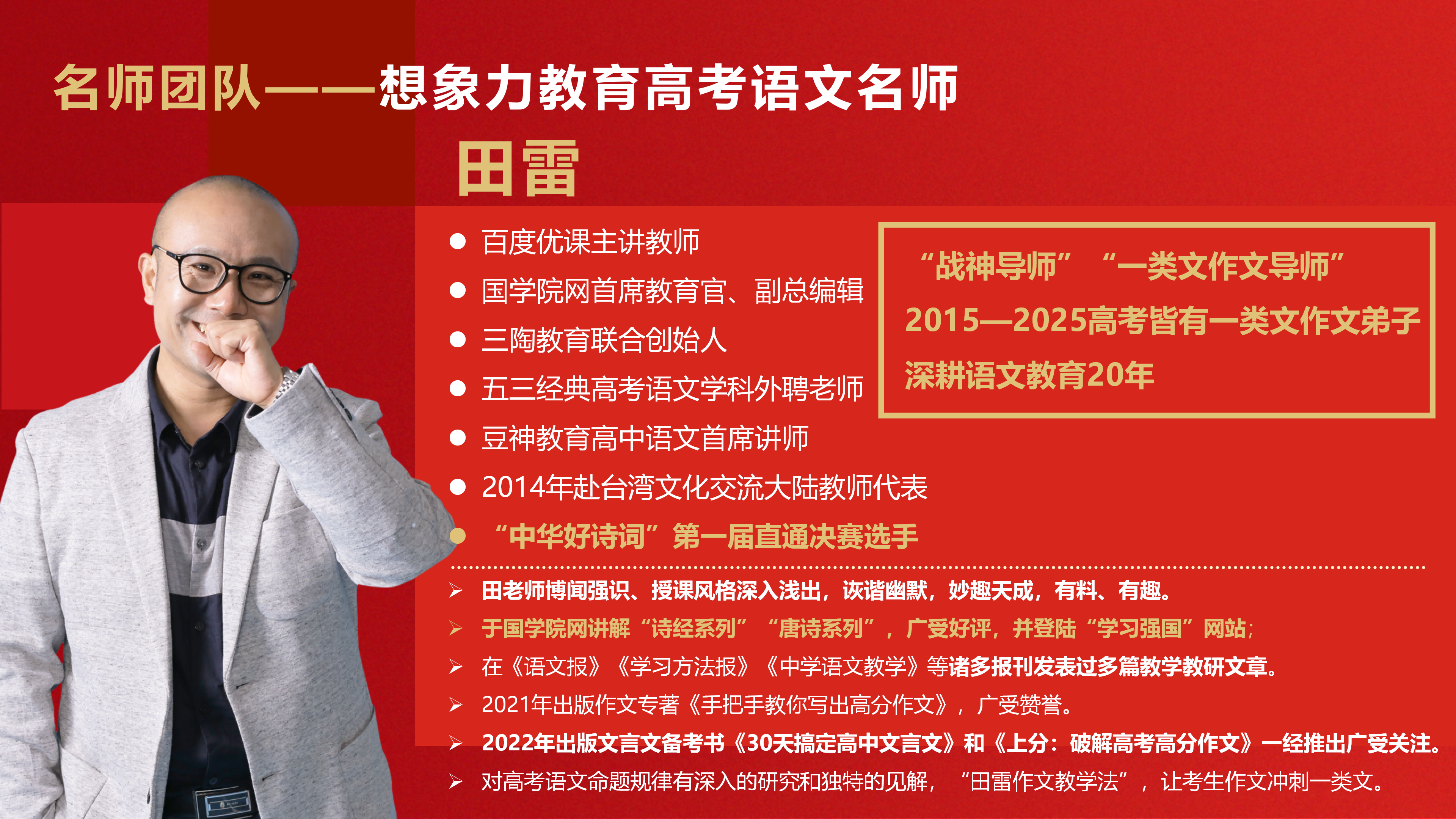 高考语文老师风采