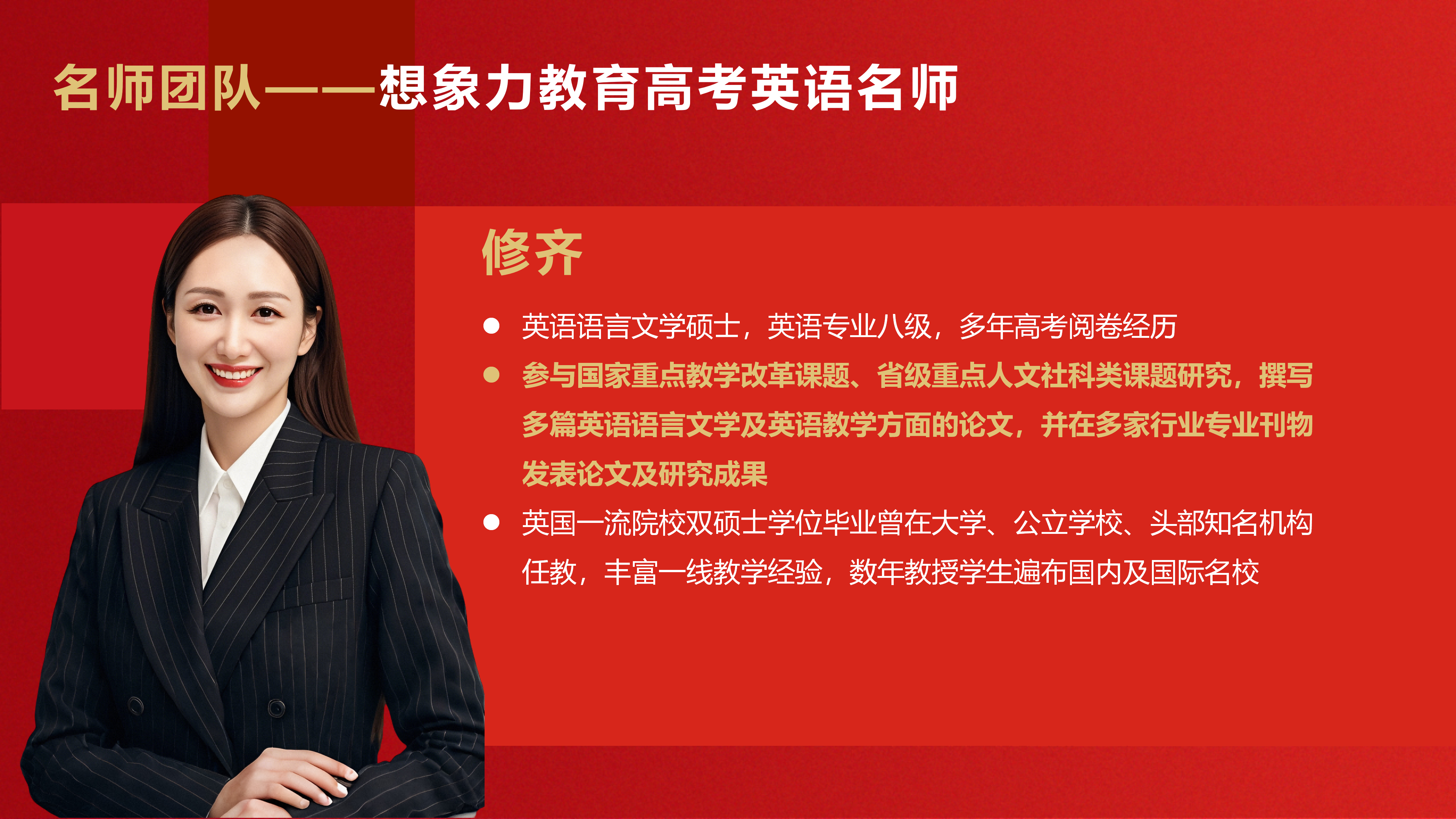 高考英语老师风采