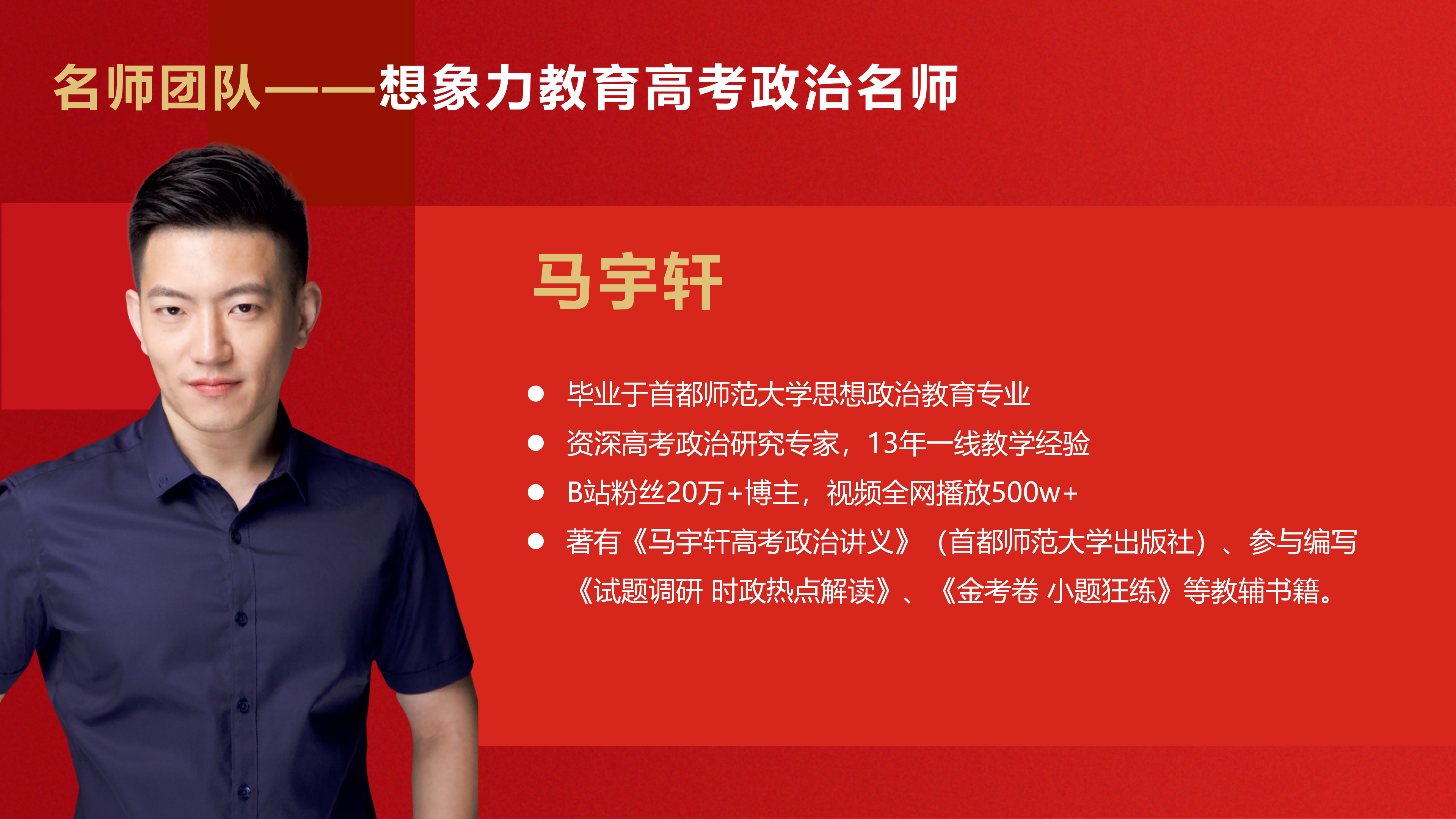 高中政治老师风采